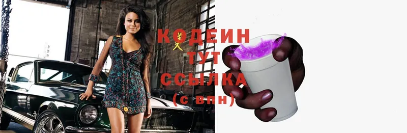 купить  цена  Зея  Codein Purple Drank 